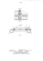 Бетоноукладчик для облицовки каналов (патент 1170036)