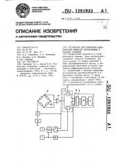 Устройство для измерения механической мощности сельхозмашин в полевых условиях (патент 1281933)