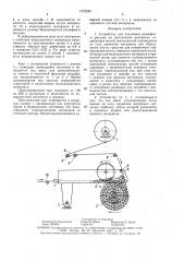 Устройство для получения рельефного рисунка на текстильном материале (патент 1472539)