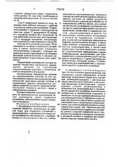 Конвейерная система линии технологической обработки (патент 1728102)