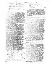 Когерентно-оптический многоканальный коррелятор (патент 1285501)