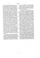 Устройство для измерения цикловой подачи топлива (патент 1768792)