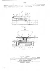 Приставка к погрузчику для снятия и постановки подвагонных генераторов (патент 582122)