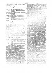 Устройство для измерения скорости перемещения объекта (патент 974272)