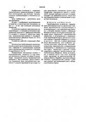 Грузоподъемное устройство (патент 1664724)
