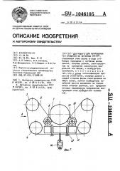 Центрифуга для формования тел вращения из бетонных смесей (патент 1046105)