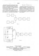 Устройство локомотивной сигнализации (патент 462757)