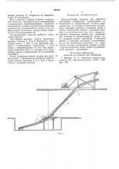 Эксцентриковый ловитель для скипового подъемника (патент 590230)