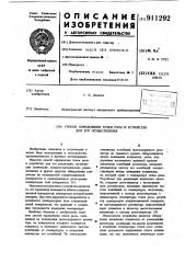 Способ определения точки росы и устройство для его реализации (патент 911292)