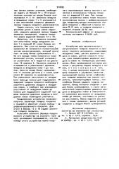 Устройство для автоматического регулирования толщины покрытия в процессе горячего цинкования (патент 910832)