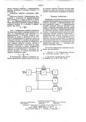 Цифровой следящий умножитель частоты (патент 634277)