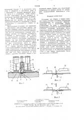 Установка для сборки и сварки внахлест тонких листовых заготовок (патент 1518108)
