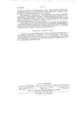 Патент ссср  152739 (патент 152739)