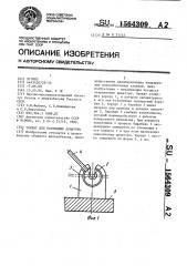 Захват для натяжения арматуры (патент 1564309)