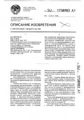 Защитная оболочка реакторного отделения атомной станции (патент 1738983)