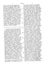 Устройство формирования заданного спектра вибрации (патент 1649342)