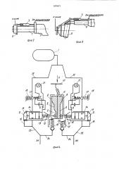 Устройство для централизованного регулирования давления воздуха в шинах транспортного средства (патент 1079471)