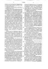 Слоистая панель и установка для ее непрерывного изготовления (патент 1719244)