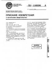 Способ приготовления крема (патент 1169590)