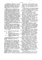 Способ определения содержания красного фосфора (патент 1096530)