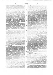 Источник стабилизированного напряжения (патент 1742806)