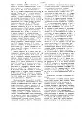 Устройство для управления автоматической сменой заготовок на токарных станках с числовым программным управлением (патент 1275374)