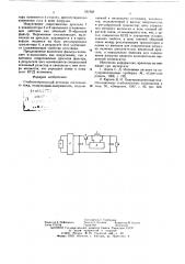 Стабилизированный источник постоянного тока (патент 637797)