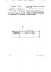 Устройство для промера глубины и проверки чистоты дна реки (патент 18620)