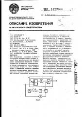 Устройство следящей задержки импульсов (патент 1429305)