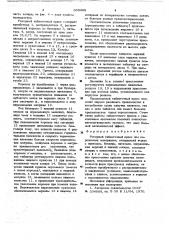 Роторный таблеточный пресс (патент 662368)