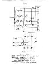 Устройство для моделирования терхфазного мостового выпрямителя (патент 684564)