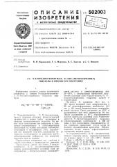 -хлординитрометил- -бис(метилкарбамил)-гидразин и способ его получения (патент 502003)