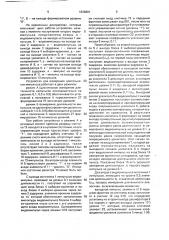 Устройство для измерения длительности импульсов (патент 1636801)