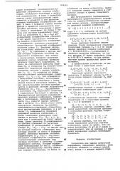 Устройство для приема избыточнойинформации (патент 824263)