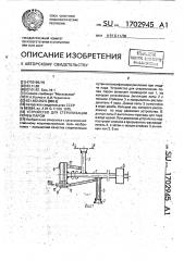 Устройство для стерилизации почвы паром (патент 1702945)