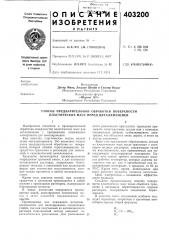 Патент ссср  403200 (патент 403200)