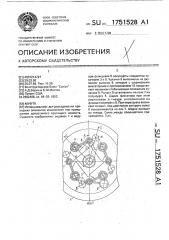Муфта (патент 1751528)