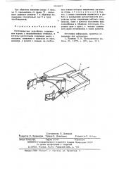 Грузозахватное устройство (патент 624867)