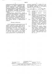 Способ определения артериального и портального кровотока печени (патент 1496775)