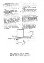 Устройство для поштучной выдачи изделий типа шаров (патент 1192866)