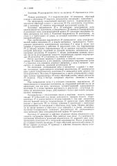 Автоматическое устройство для поперечного раскроя лесоматериалов (патент 115360)