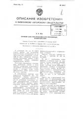 Прибор для построения перспективных изображений (патент 82847)