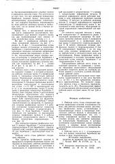 Рабочая клеть стана поперечной прокатки профильных изделий (патент 763027)