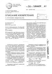 Способ измерения сверхмалых оптических потерь (патент 1684609)