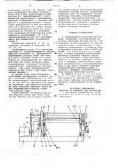 Трехвалковая листогибочная машина (патент 721160)