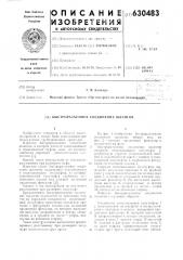 Быстроразъемное соединение шлангов (патент 630483)