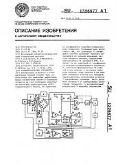 Тензометрическое устройство (патент 1326877)