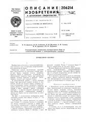 Прицепная сцепка (патент 206214)