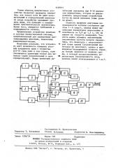 Устройство обработки угломерных сигналов (патент 1146615)