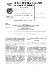 Способ получения фторсодержащих спиртов (патент 367595)